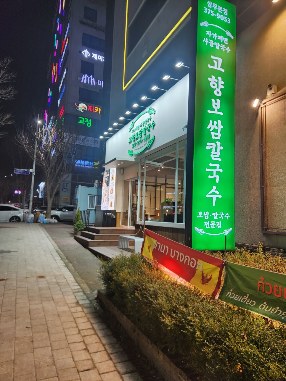 고향보쌈집 이미지