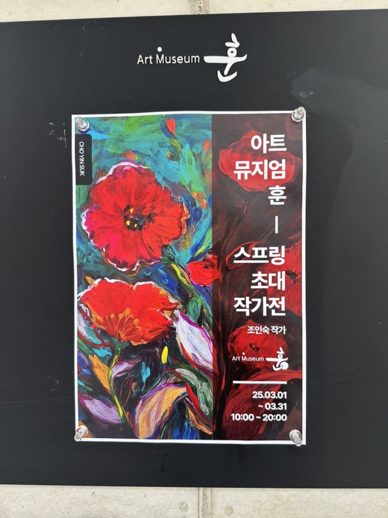 조인숙아트갤러리 이미지