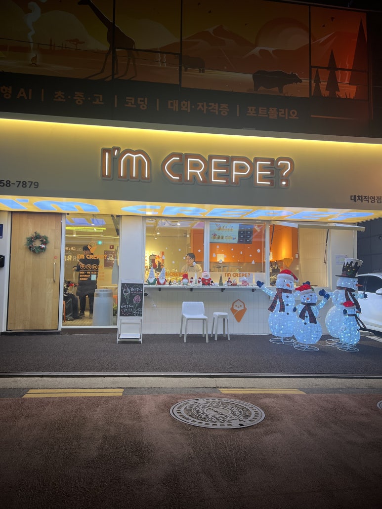 아임 크레페? 이미지