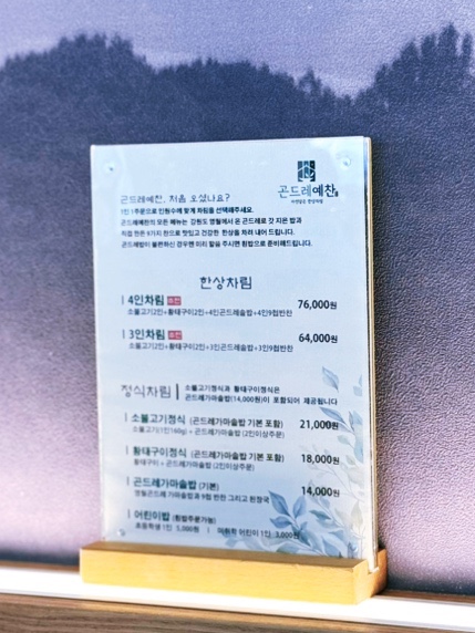 곤드레예찬천안서북점 이미지