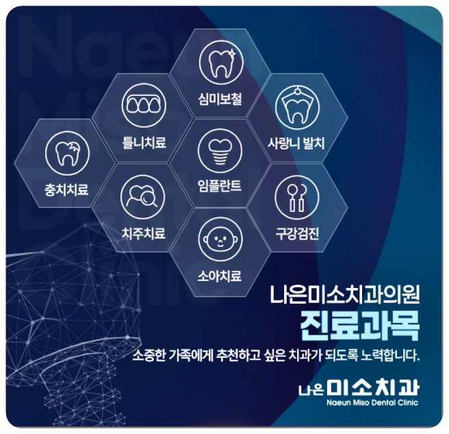 나은미소치과 이미지