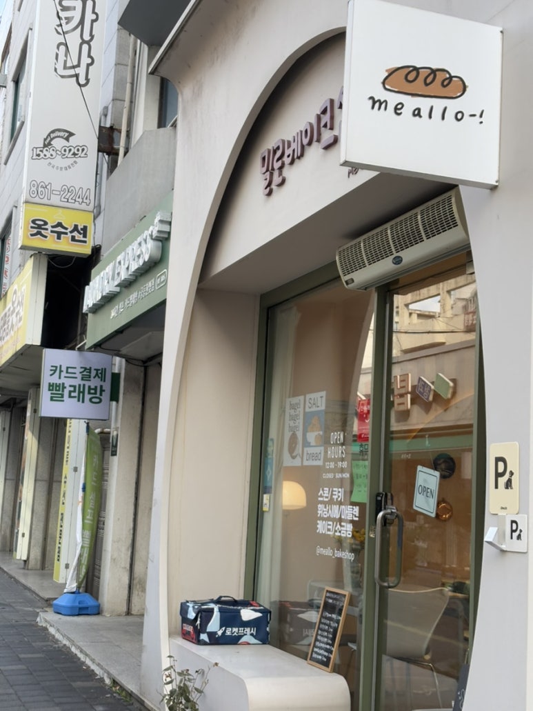 밀로베이크샵 이미지