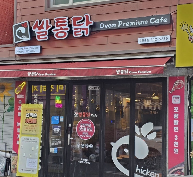 쌀통닭수원 이미지