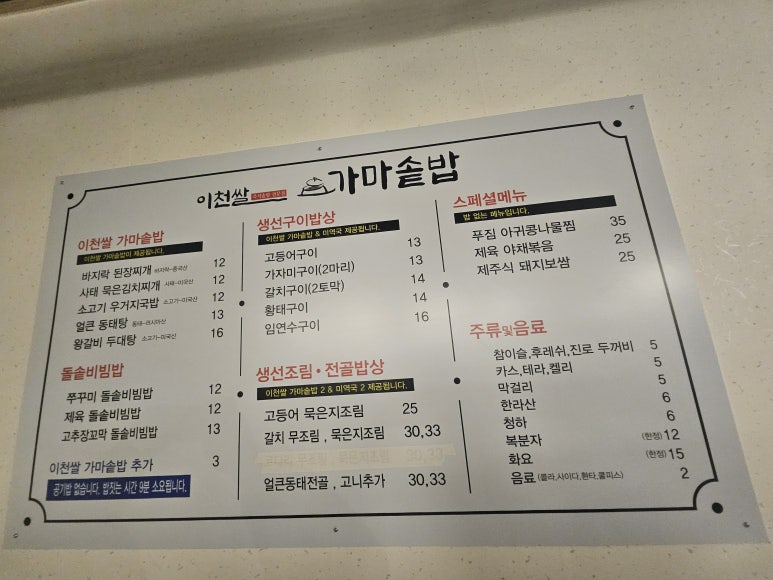 가마솥동태찌개생선구이 이미지