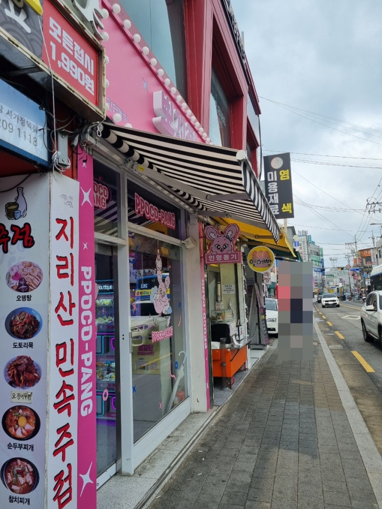 뽀꼬팡 이미지