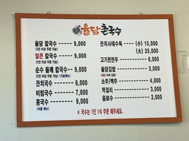 율담촌국수 이미지