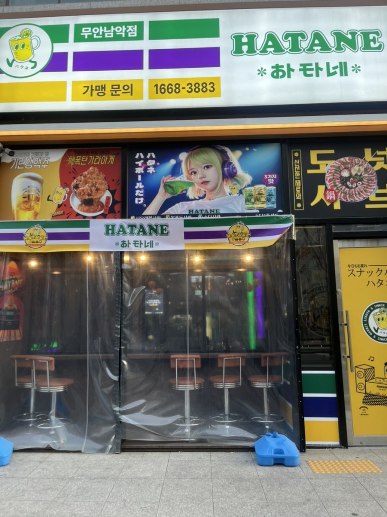하타네 남악점 이미지