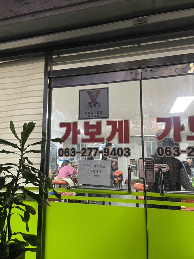 가보게식당 이미지