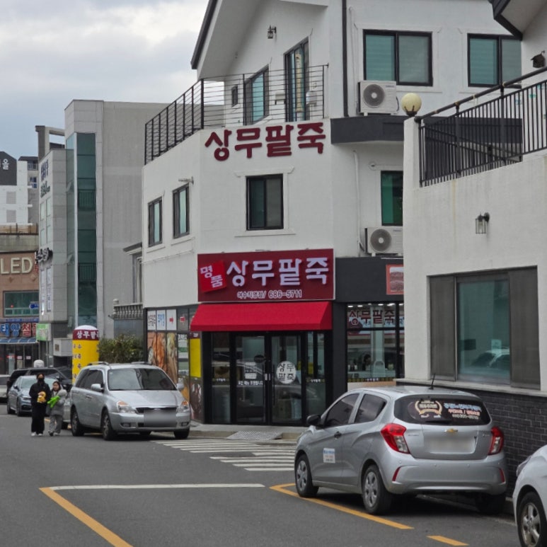 명품상무팥죽(여수직영점) 이미지