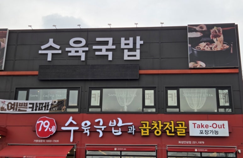 79네수육국밥 (안녕점) 이미지