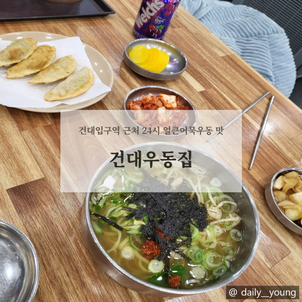 건대우동집 이미지