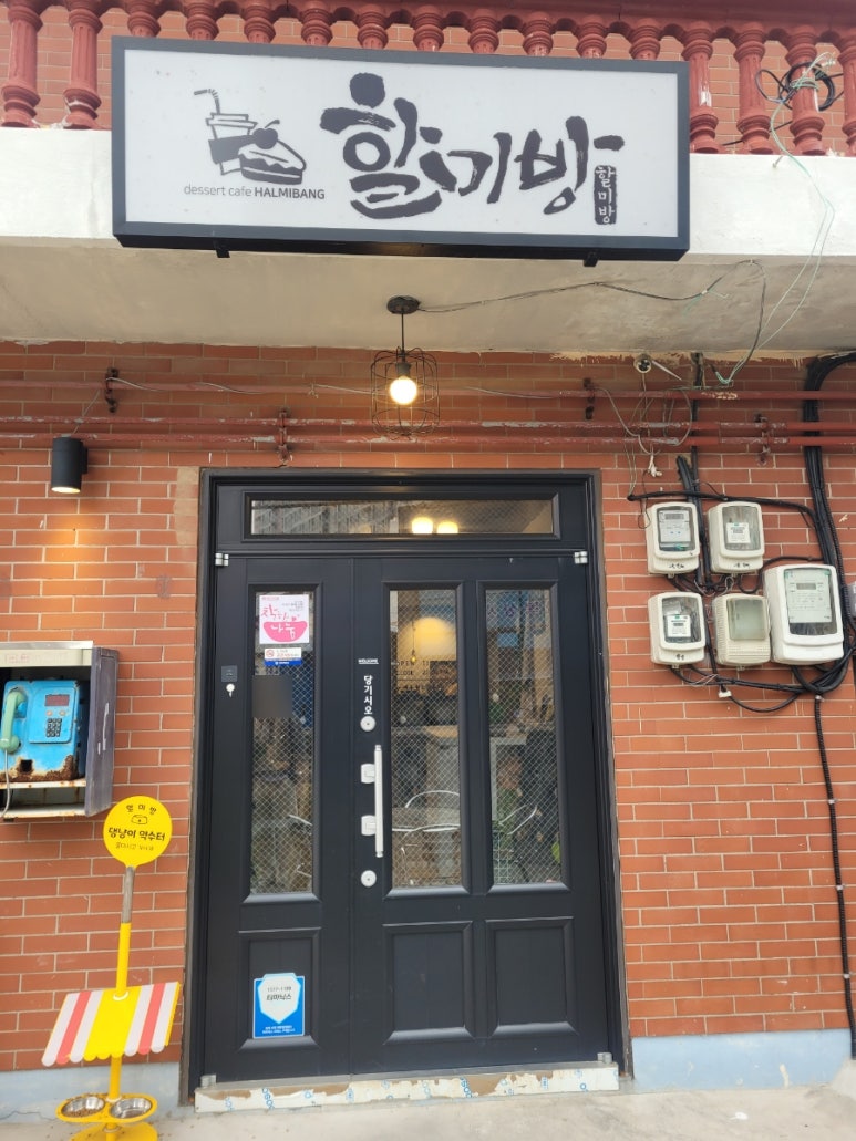 할미방 이미지
