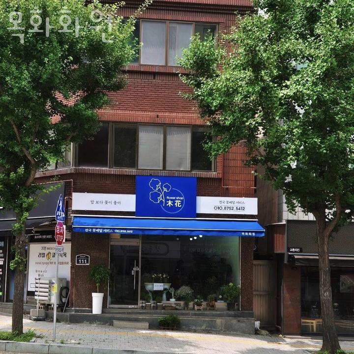 목화화원 이미지