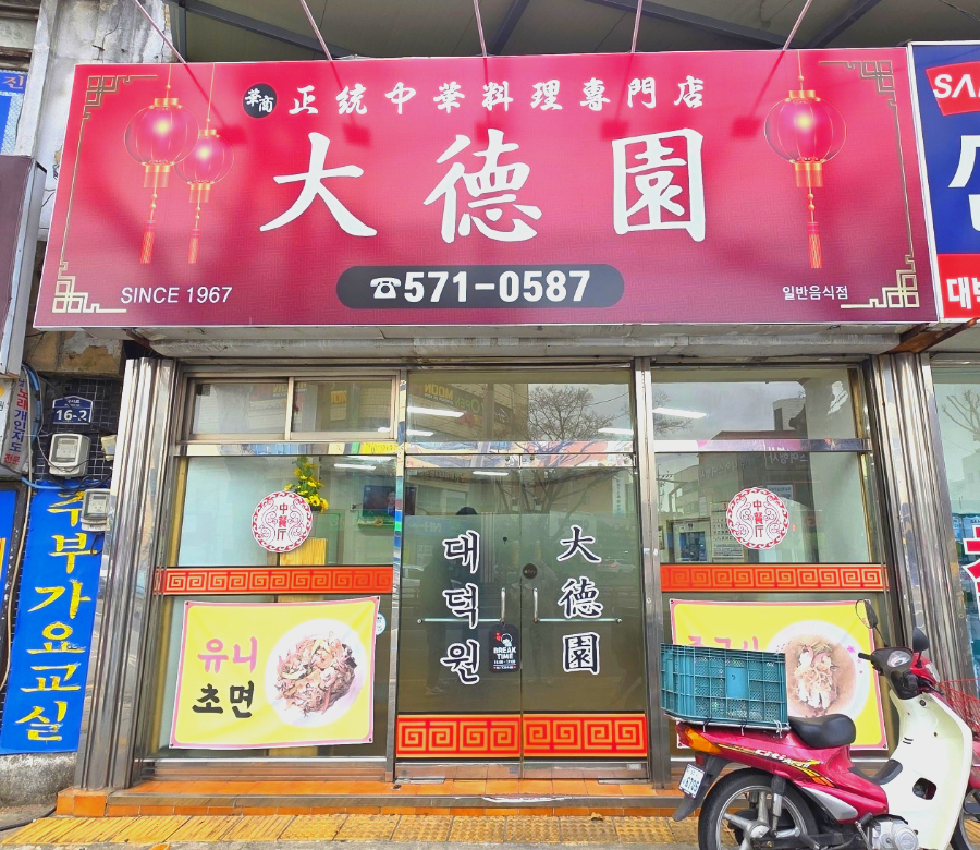 대덕원 이미지