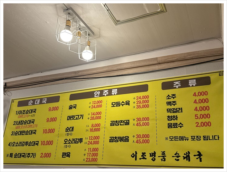 좋은날순대국 이미지