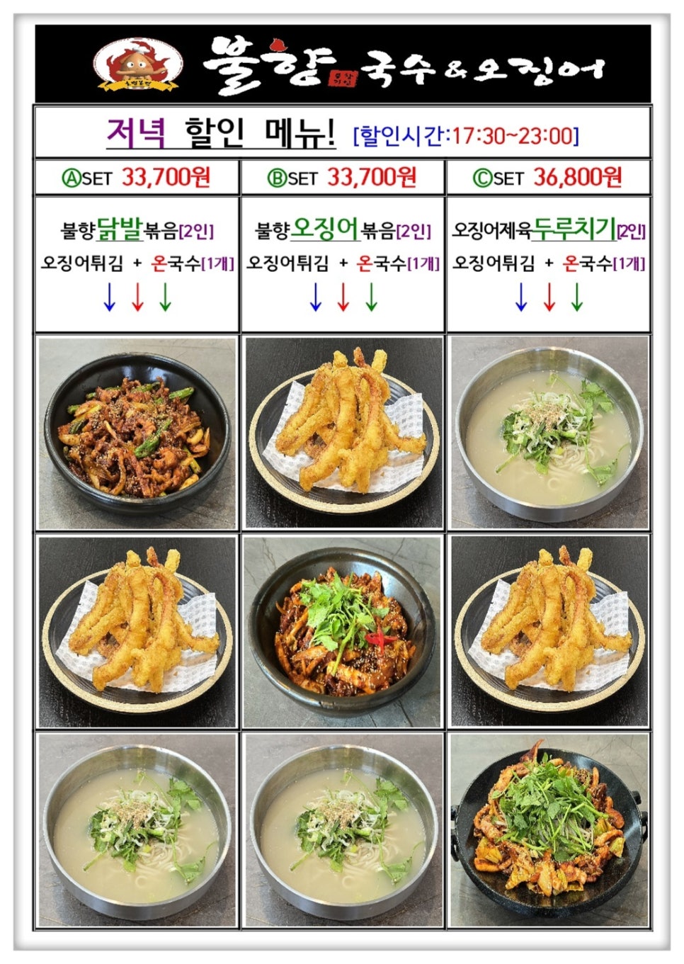 문창기 불향국수&오징어 이미지