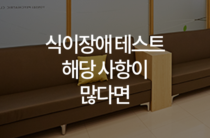 우리동네연세정신건강의학과의원 이미지