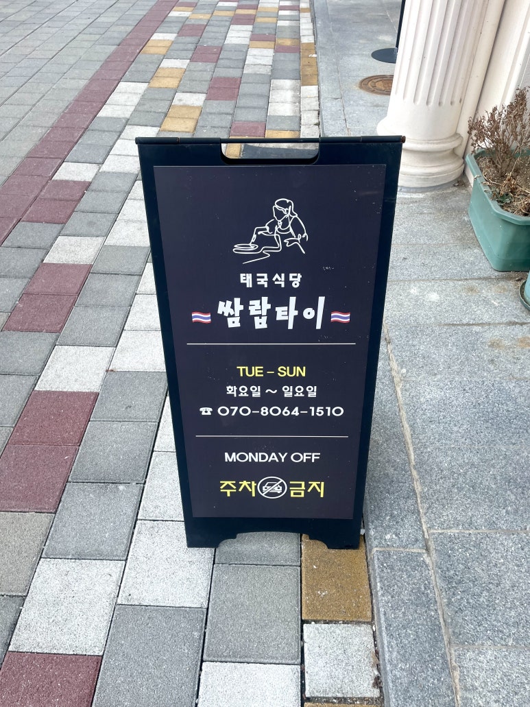 쌈랍타이 이미지