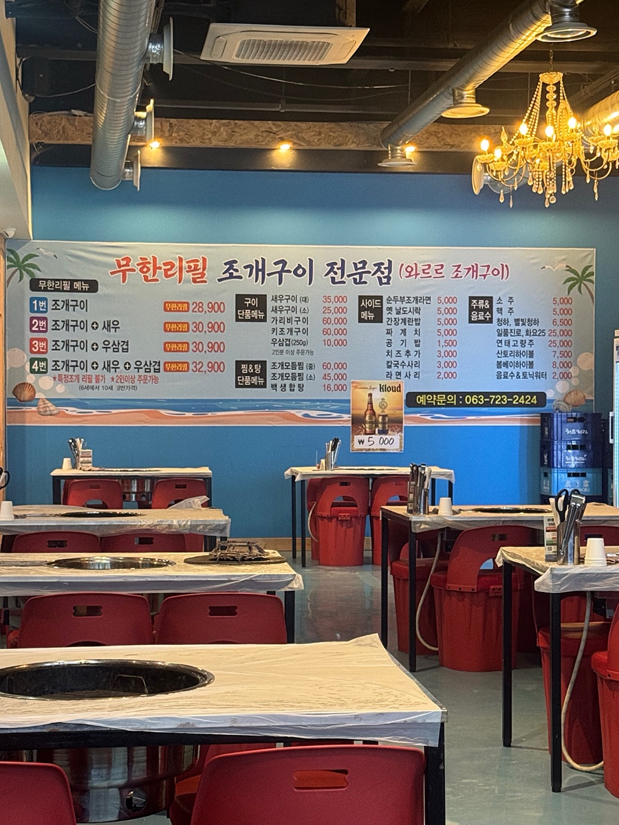 와르르조개구이 이미지