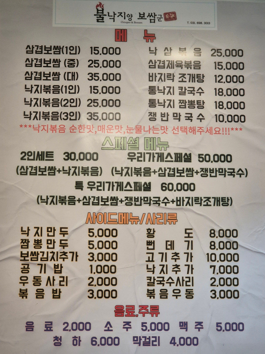 불낙지양 보쌈군 이미지