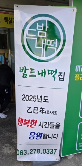 모래내떡 이미지