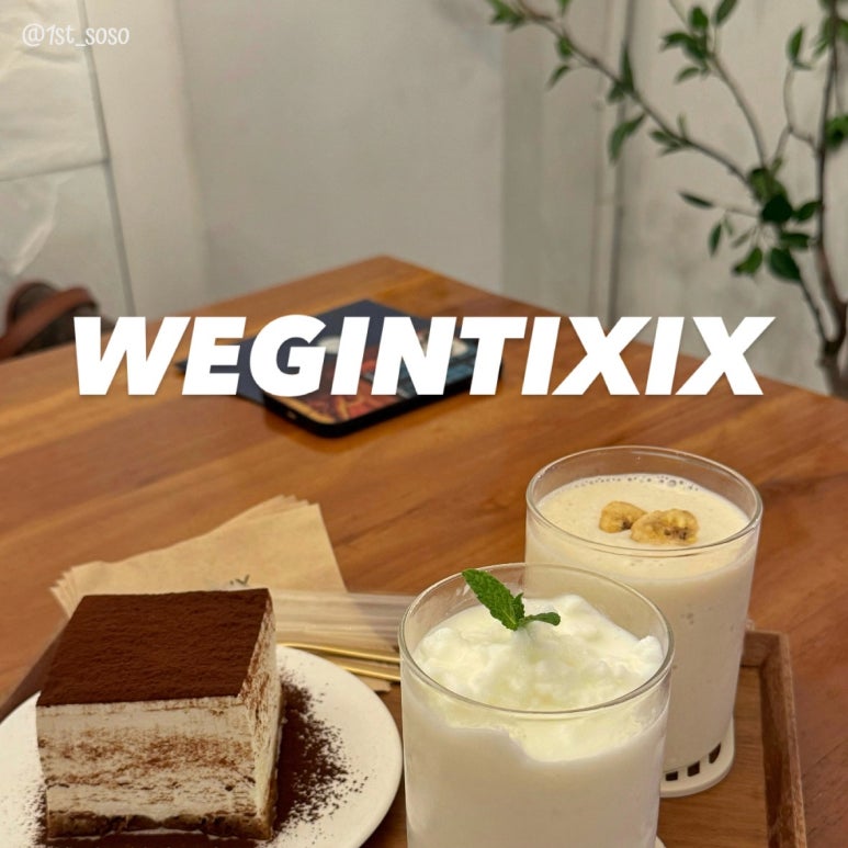 위긴티식스 이미지