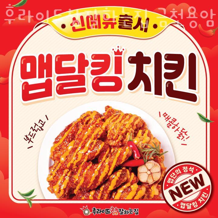 후라이드참잘하는집(금천용암점) 이미지