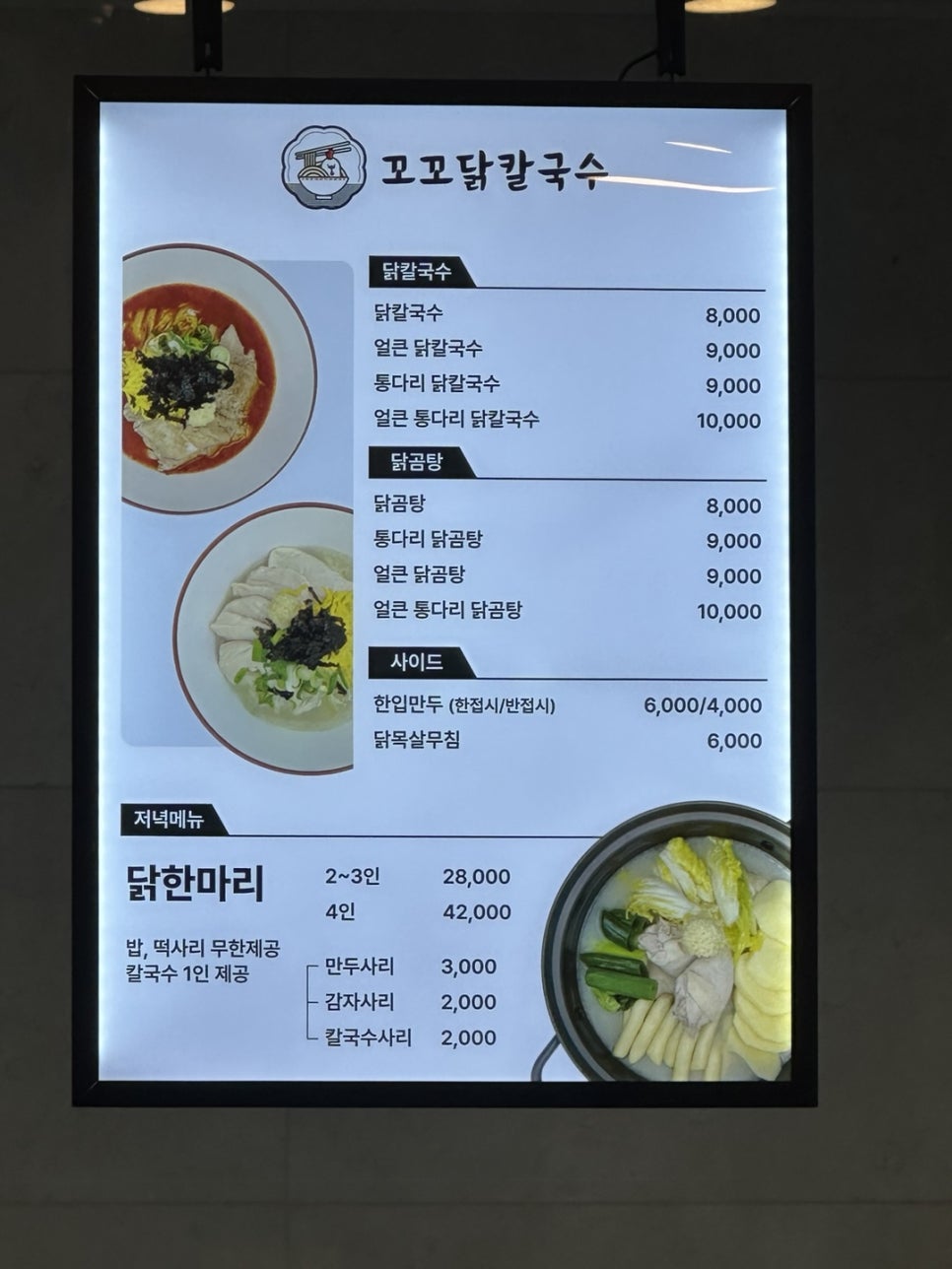 꼬꼬닭칼국수 이미지