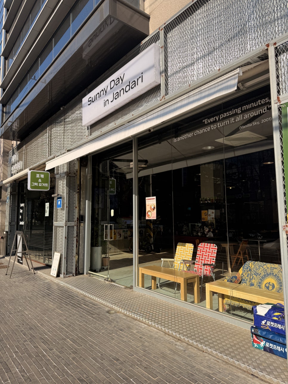 써니데이 인 잔다리 이미지