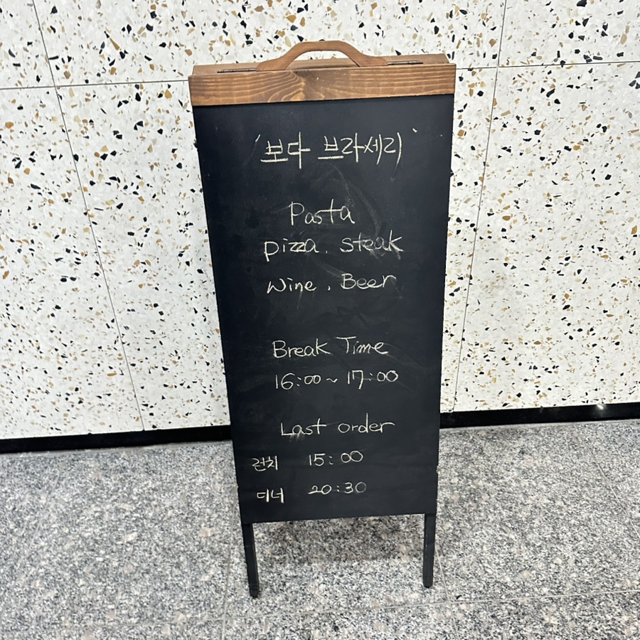 보다브라세리 이미지