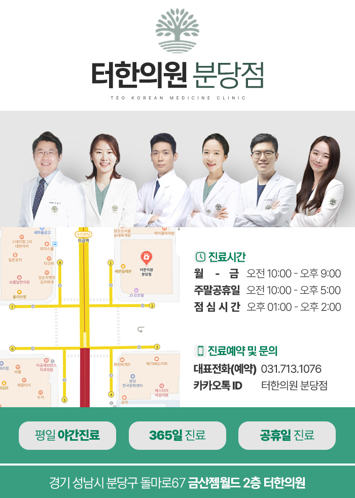 터한의원 이미지
