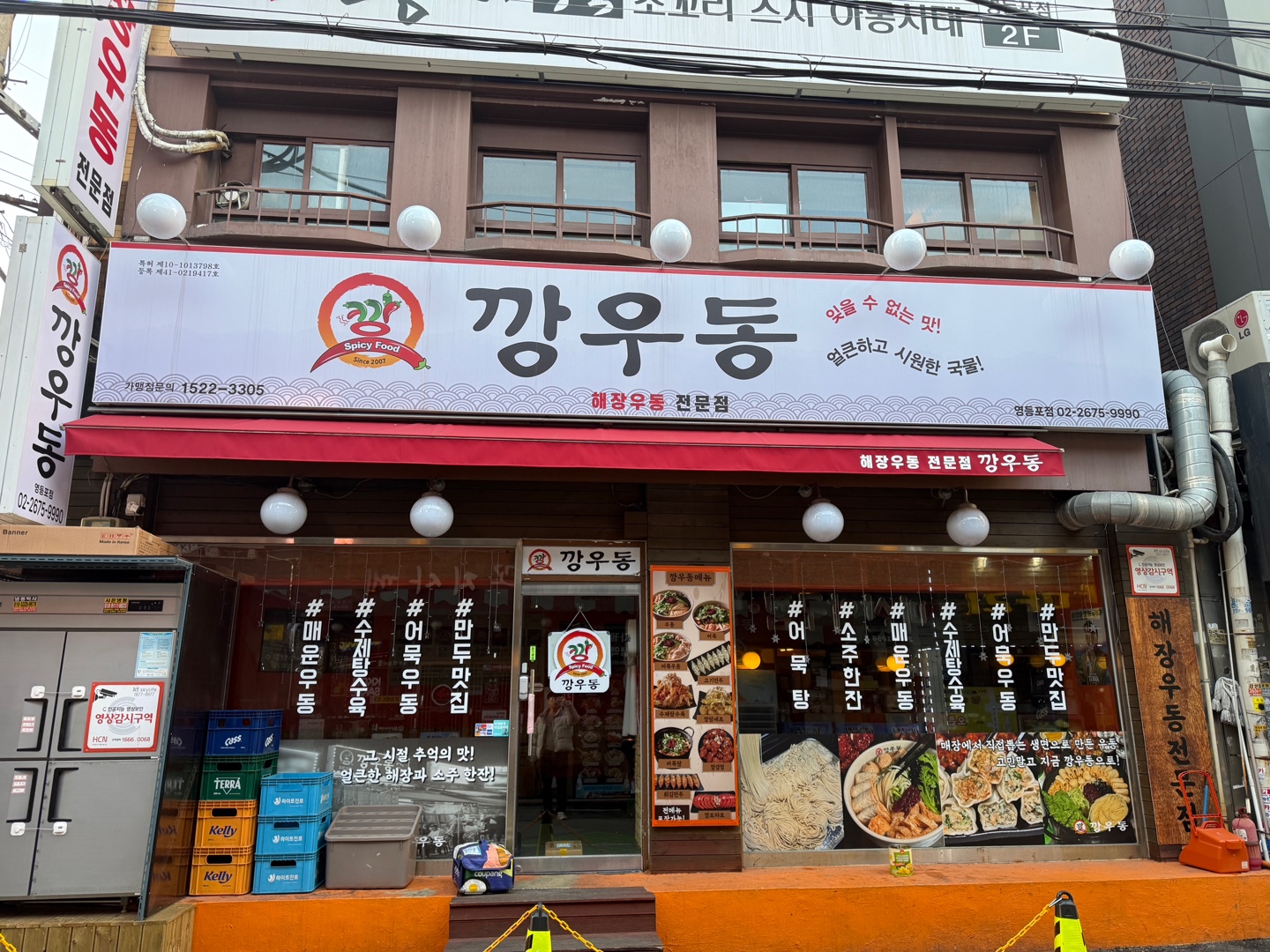 깡우동 이미지