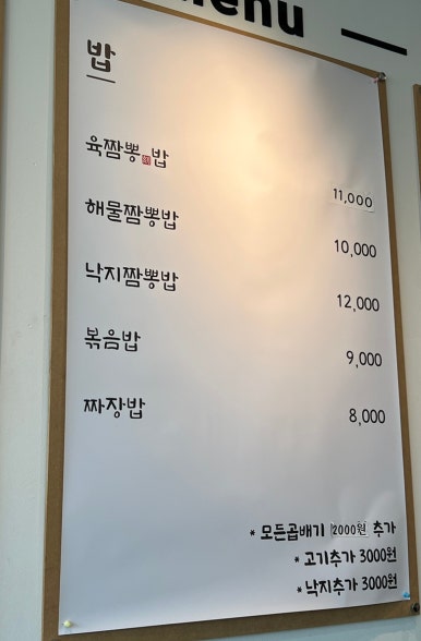 짬뽕각 음성성본산단점 이미지