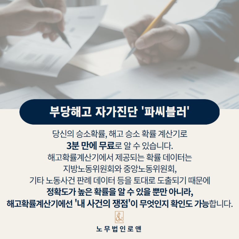 노무법인 로앤 이미지