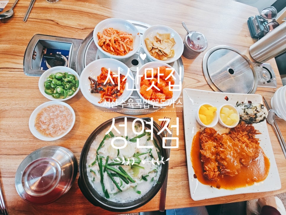 서산수육국밥앤돈까스 성연점 이미지