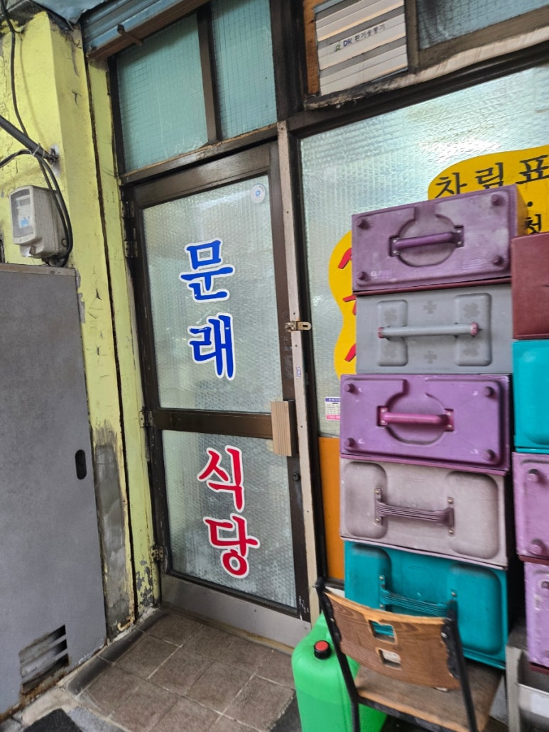 문래식당 사진 7