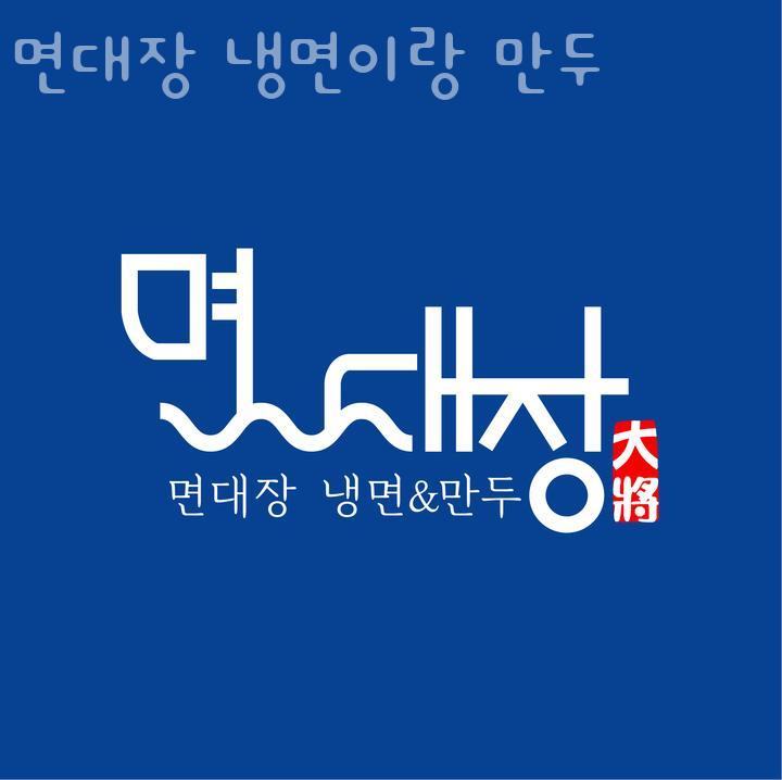 면대장 이미지