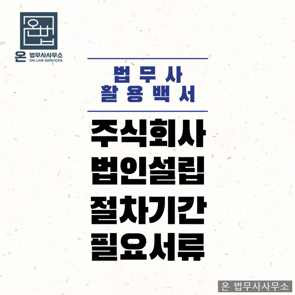 온법무사사무소 이미지
