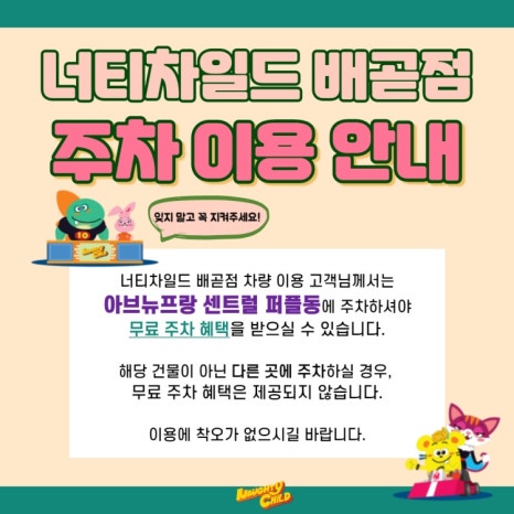 너티차일드 시흥배곧점 이미지
