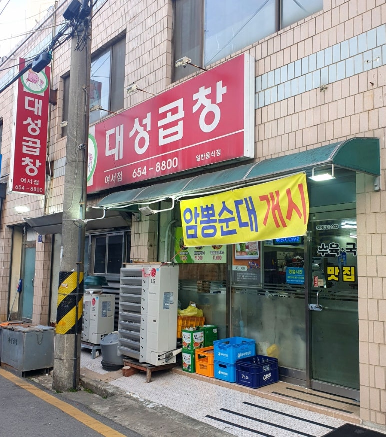 대성곱창여서점 이미지