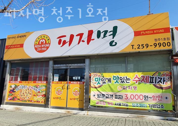 피자명 이미지