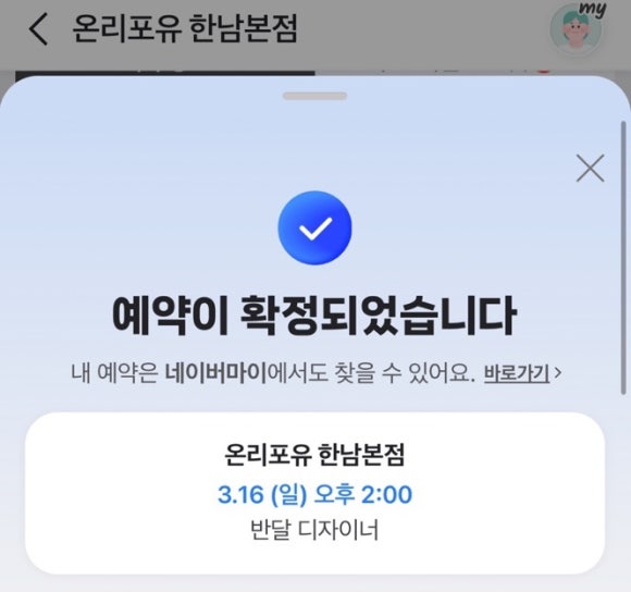 온리포유 한남본점 이미지