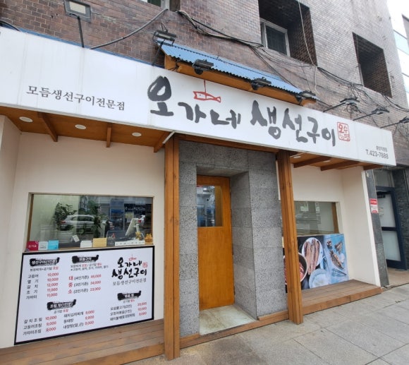 오가네생선구이 이미지