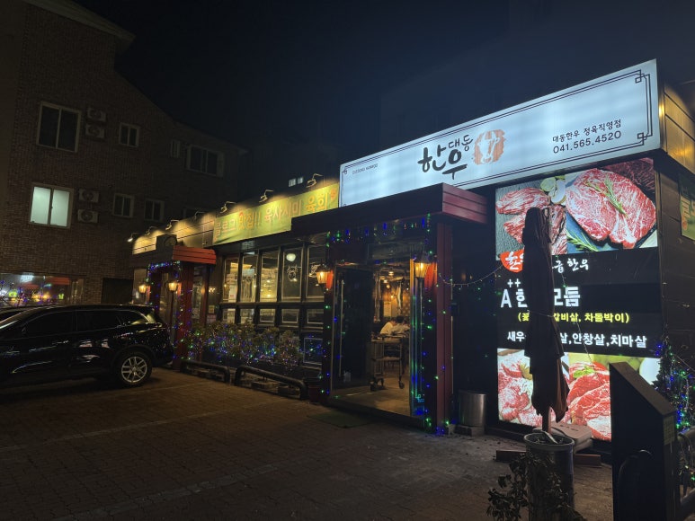 대동식당정육 이미지