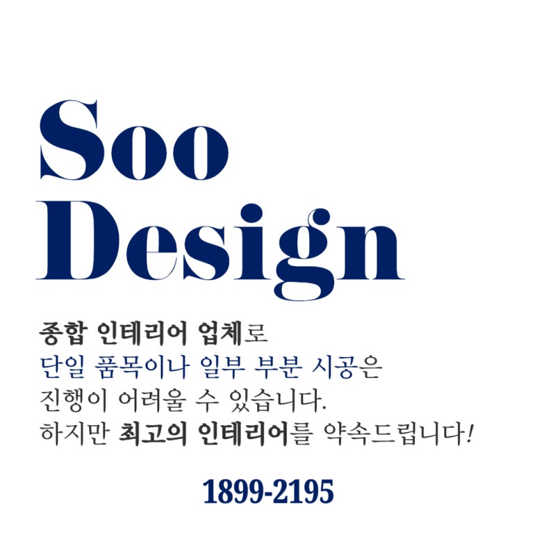인테리어수 이미지