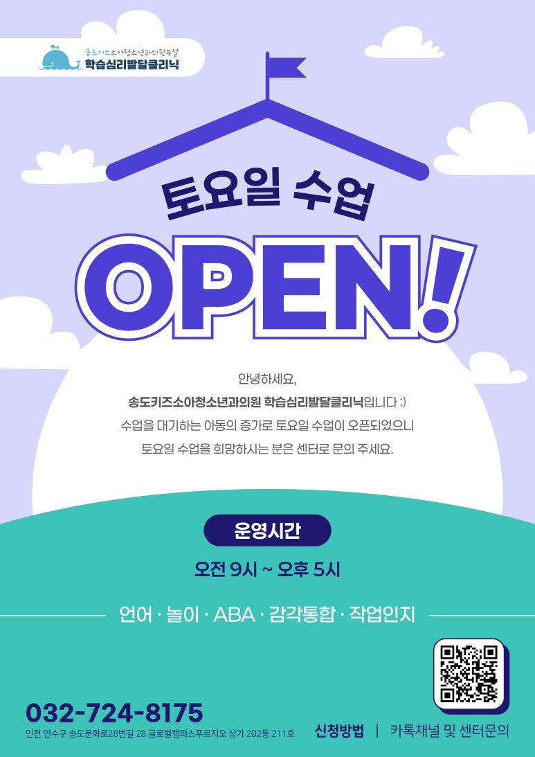 송도키즈소아청소년과의원 이미지