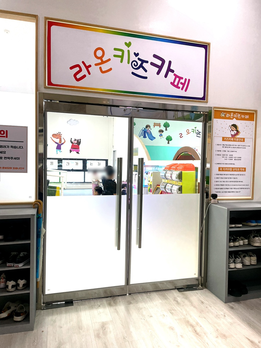 라온키즈카페 이미지