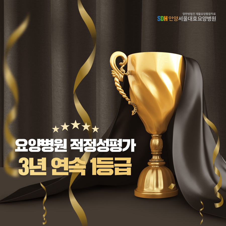 안양서울대효요양병원 이미지