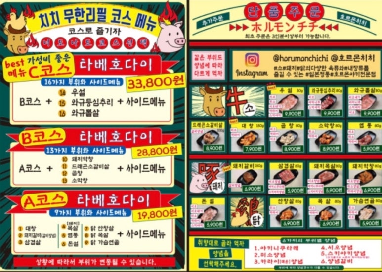 호르몬치치 이미지