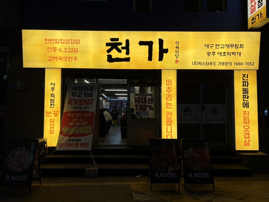 대전식육식당 이미지